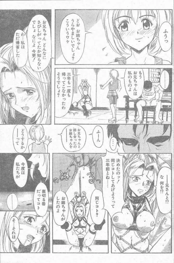 COMIC ペンギンクラブ山賊版 1998年12月号 Page.119