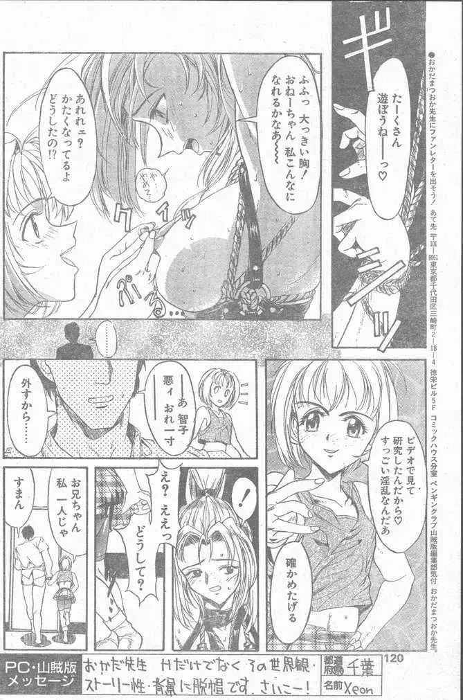 COMIC ペンギンクラブ山賊版 1998年12月号 Page.120