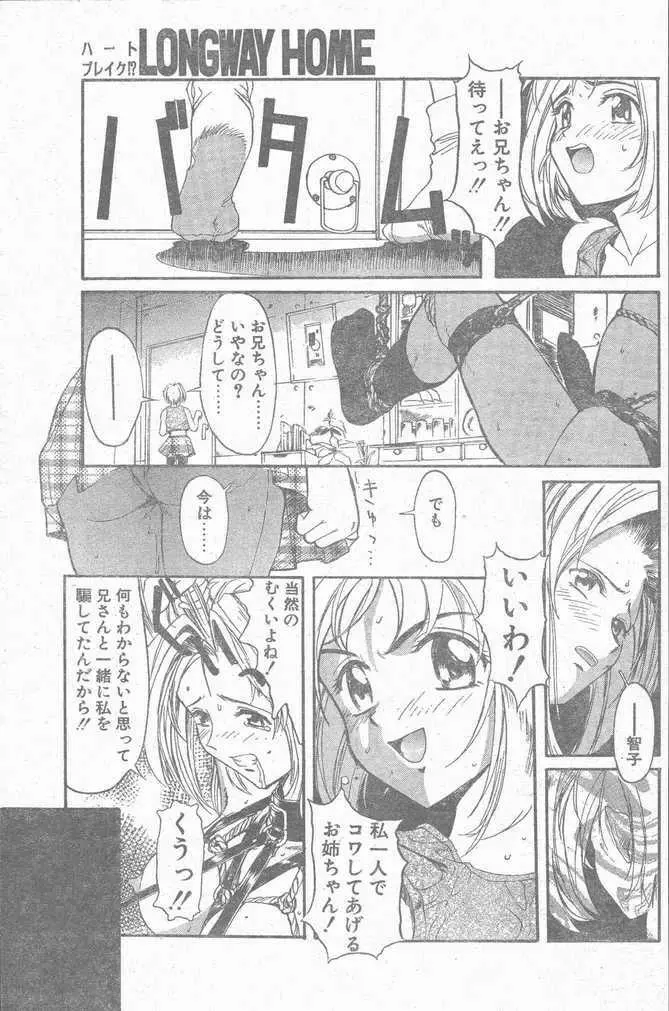 COMIC ペンギンクラブ山賊版 1998年12月号 Page.121