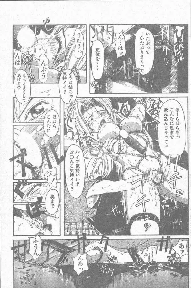 COMIC ペンギンクラブ山賊版 1998年12月号 Page.123