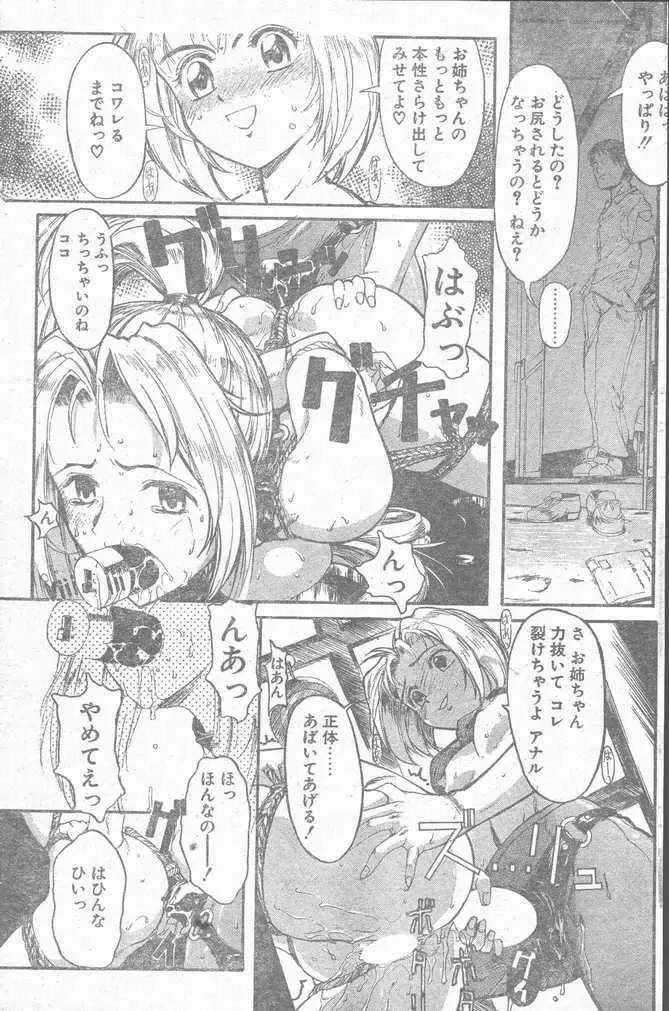 COMIC ペンギンクラブ山賊版 1998年12月号 Page.125