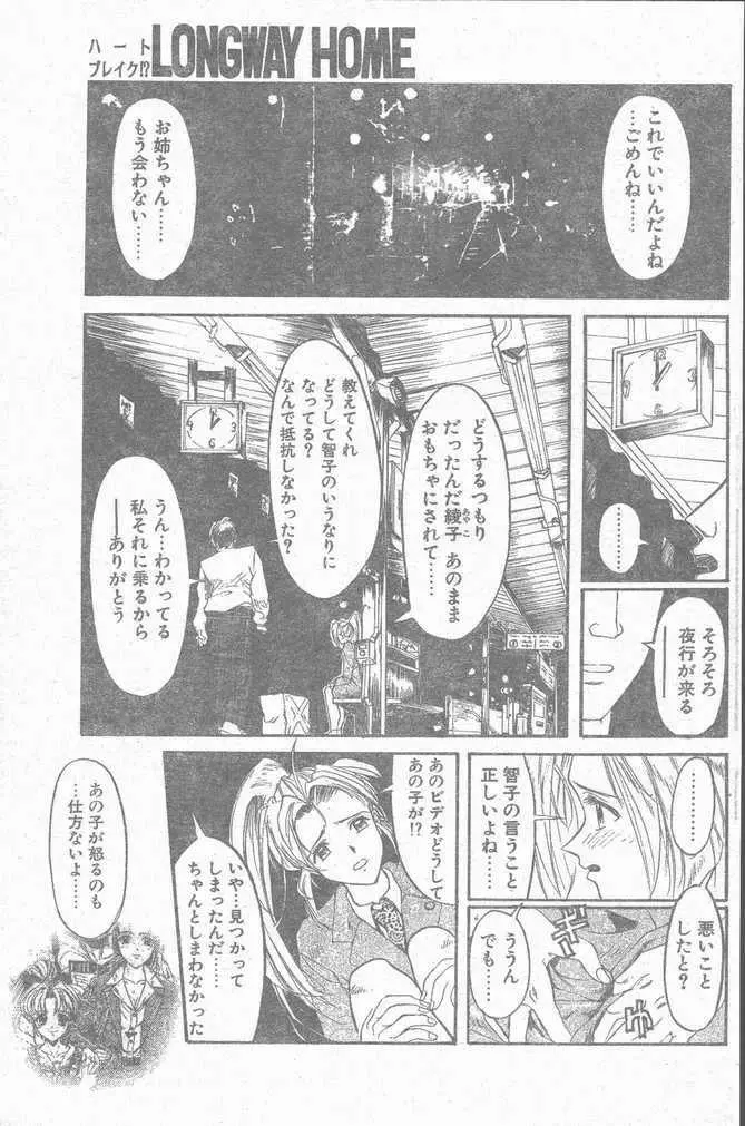 COMIC ペンギンクラブ山賊版 1998年12月号 Page.129