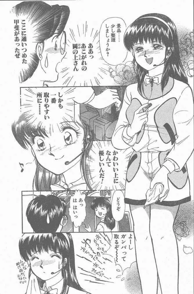 COMIC ペンギンクラブ山賊版 1998年12月号 Page.13