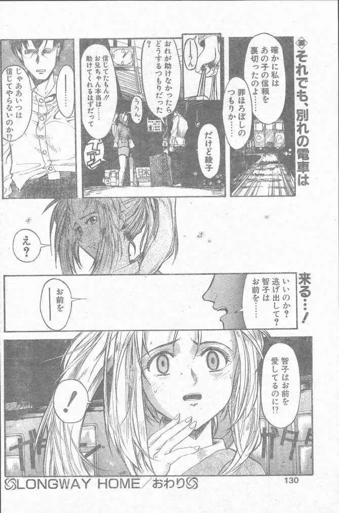 COMIC ペンギンクラブ山賊版 1998年12月号 Page.130