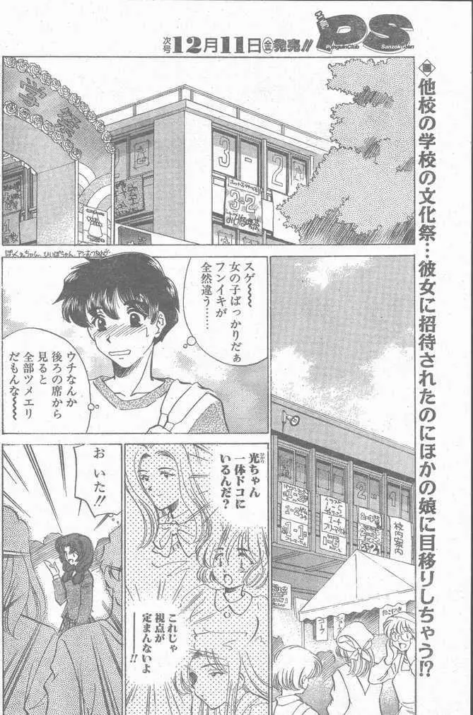 COMIC ペンギンクラブ山賊版 1998年12月号 Page.132