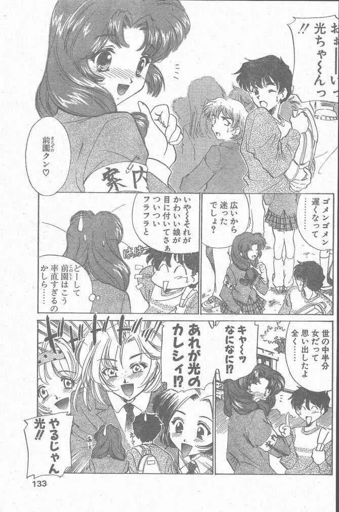 COMIC ペンギンクラブ山賊版 1998年12月号 Page.133