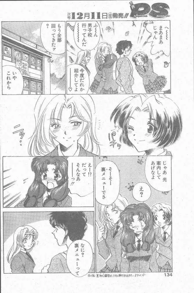 COMIC ペンギンクラブ山賊版 1998年12月号 Page.134