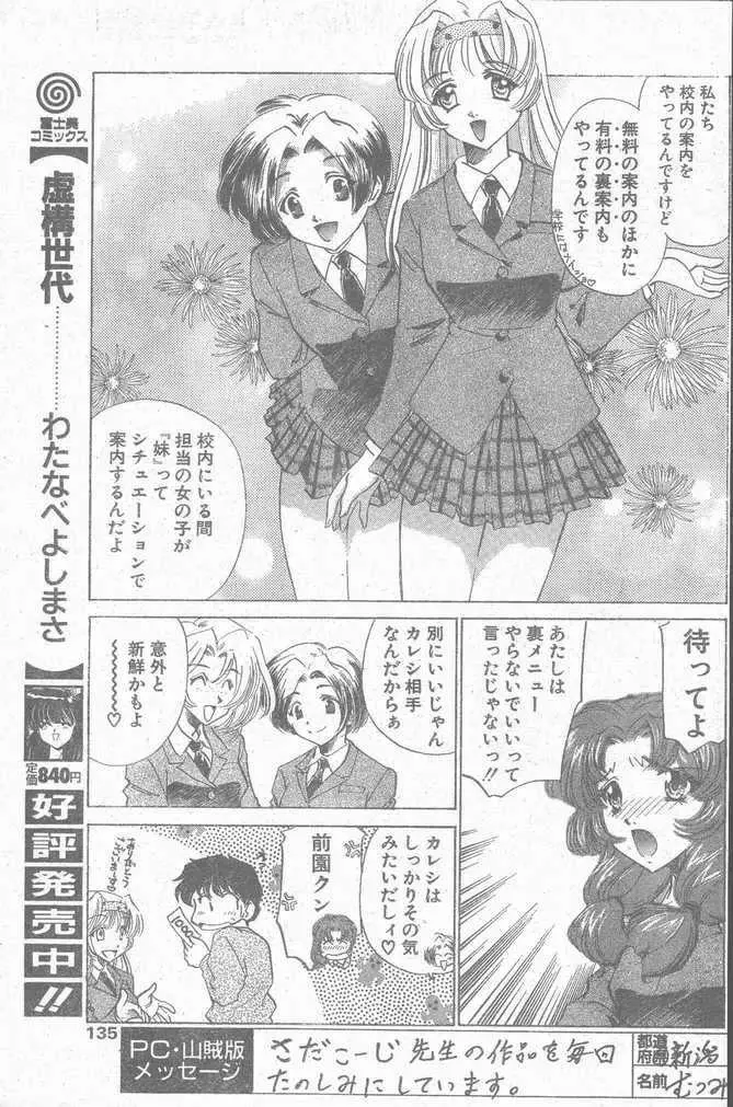 COMIC ペンギンクラブ山賊版 1998年12月号 Page.135