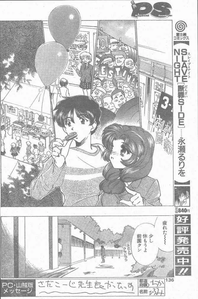 COMIC ペンギンクラブ山賊版 1998年12月号 Page.136