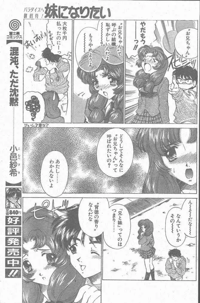 COMIC ペンギンクラブ山賊版 1998年12月号 Page.137