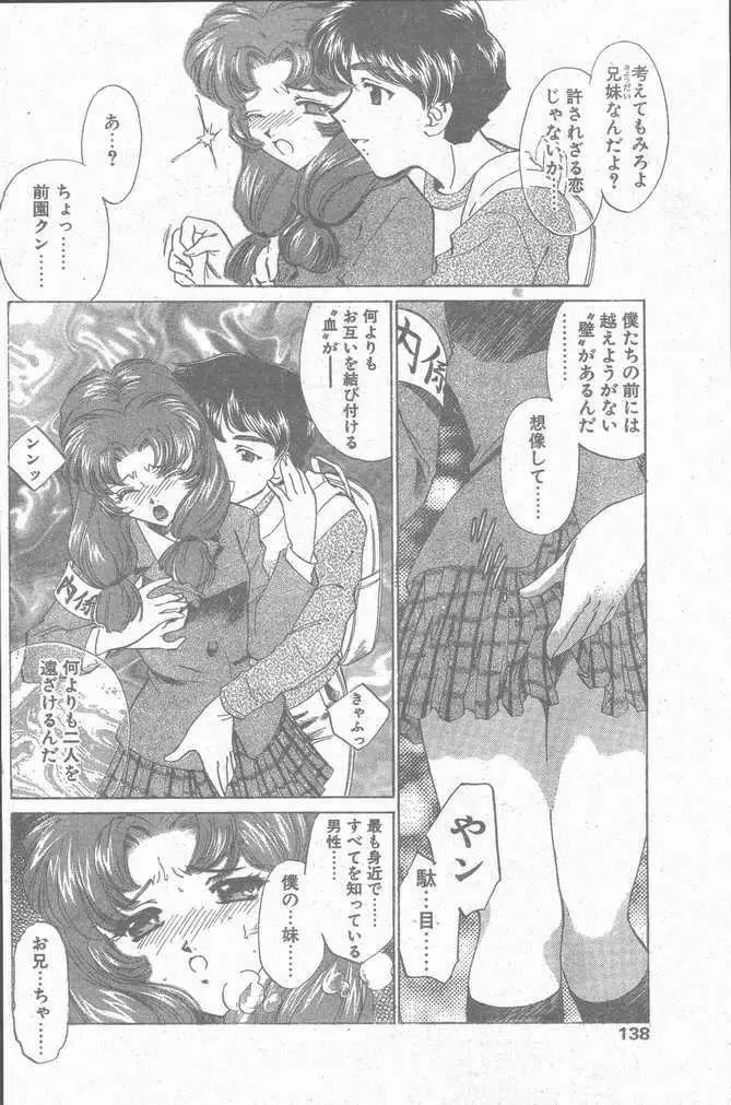 COMIC ペンギンクラブ山賊版 1998年12月号 Page.138