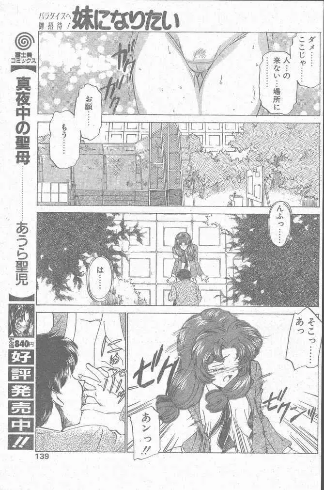 COMIC ペンギンクラブ山賊版 1998年12月号 Page.139