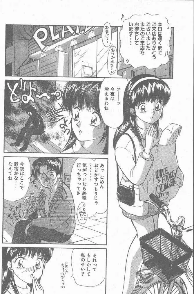 COMIC ペンギンクラブ山賊版 1998年12月号 Page.14