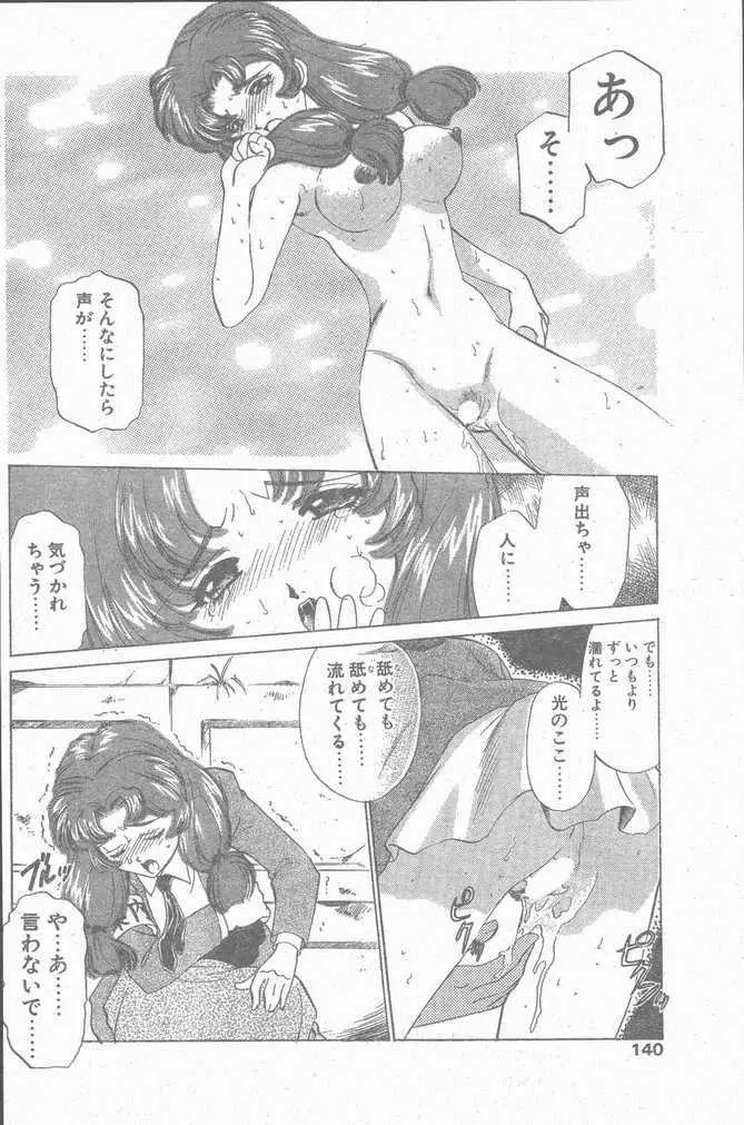 COMIC ペンギンクラブ山賊版 1998年12月号 Page.140