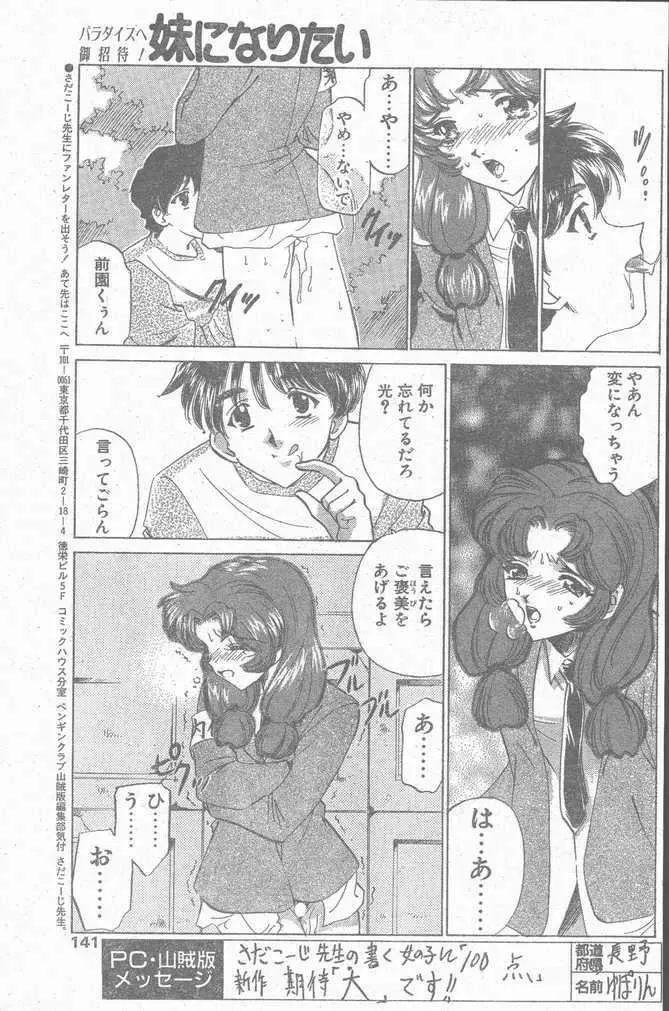 COMIC ペンギンクラブ山賊版 1998年12月号 Page.141