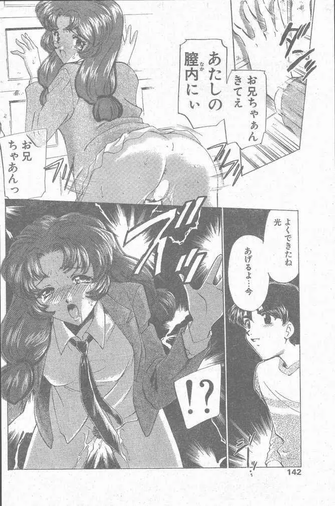 COMIC ペンギンクラブ山賊版 1998年12月号 Page.142