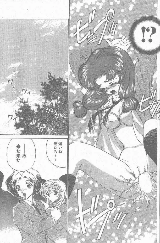 COMIC ペンギンクラブ山賊版 1998年12月号 Page.145