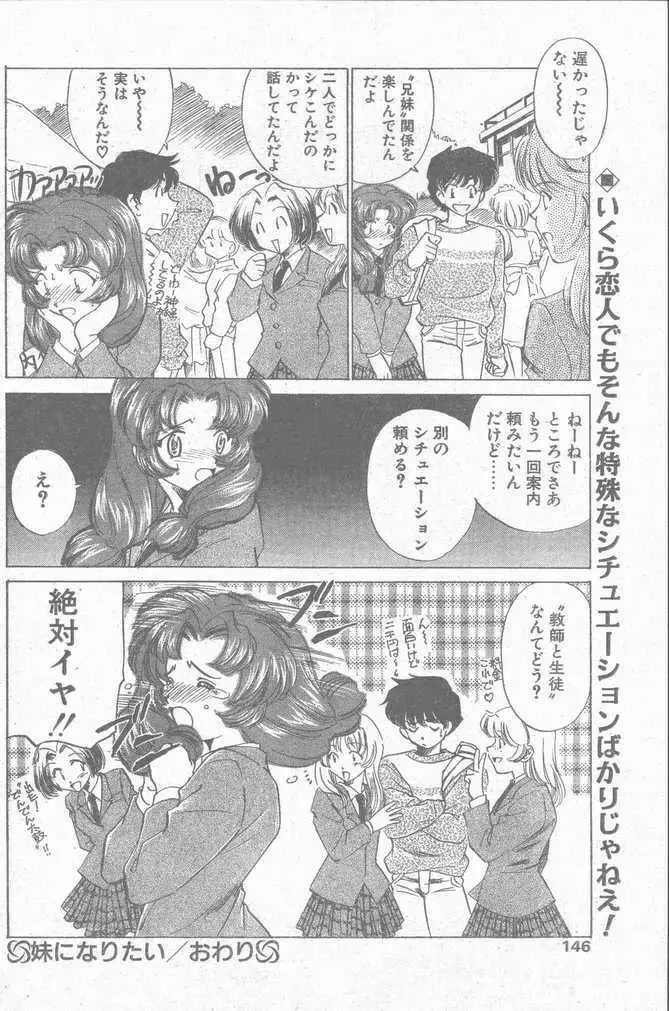 COMIC ペンギンクラブ山賊版 1998年12月号 Page.146