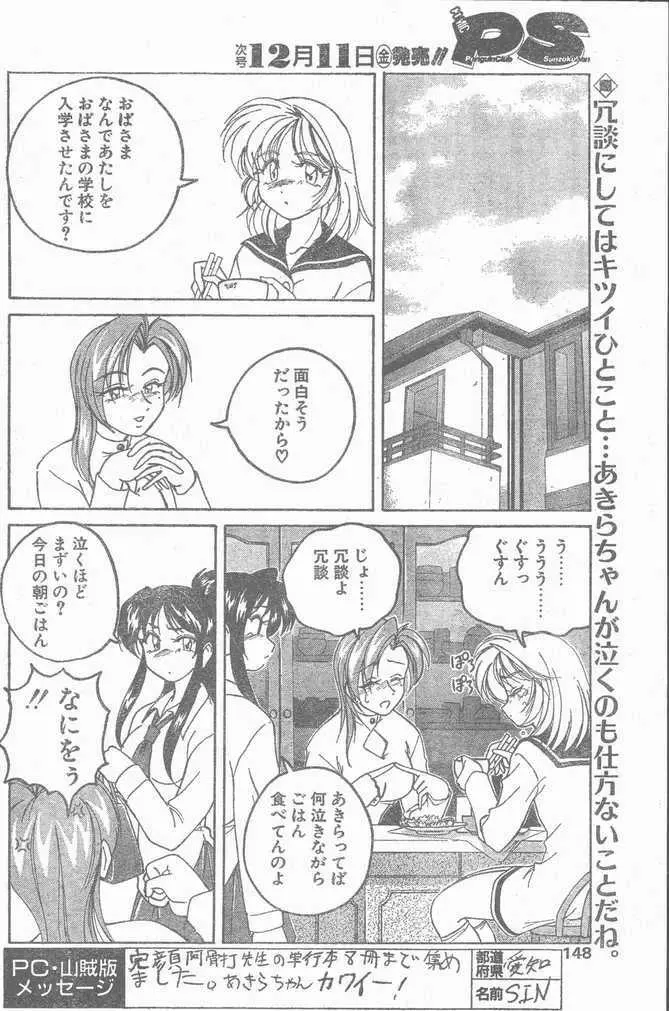 COMIC ペンギンクラブ山賊版 1998年12月号 Page.148