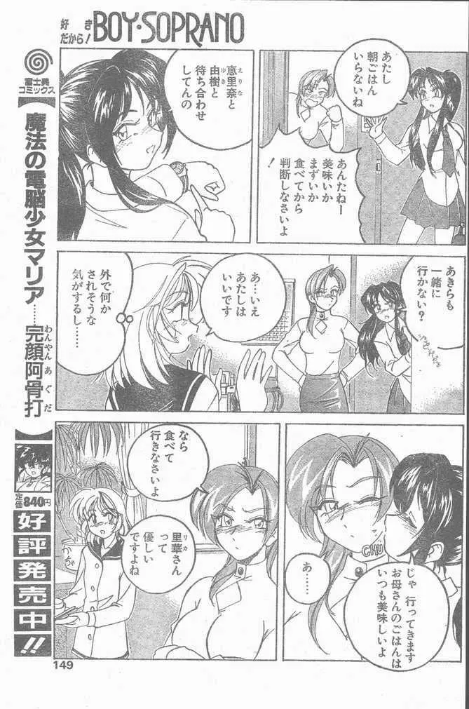 COMIC ペンギンクラブ山賊版 1998年12月号 Page.149