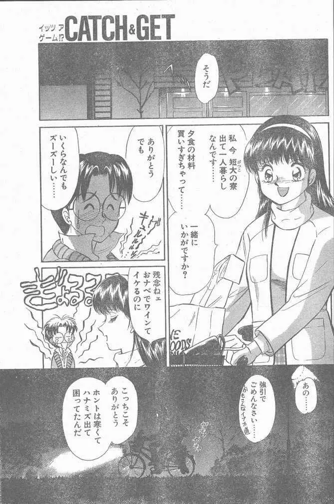 COMIC ペンギンクラブ山賊版 1998年12月号 Page.15