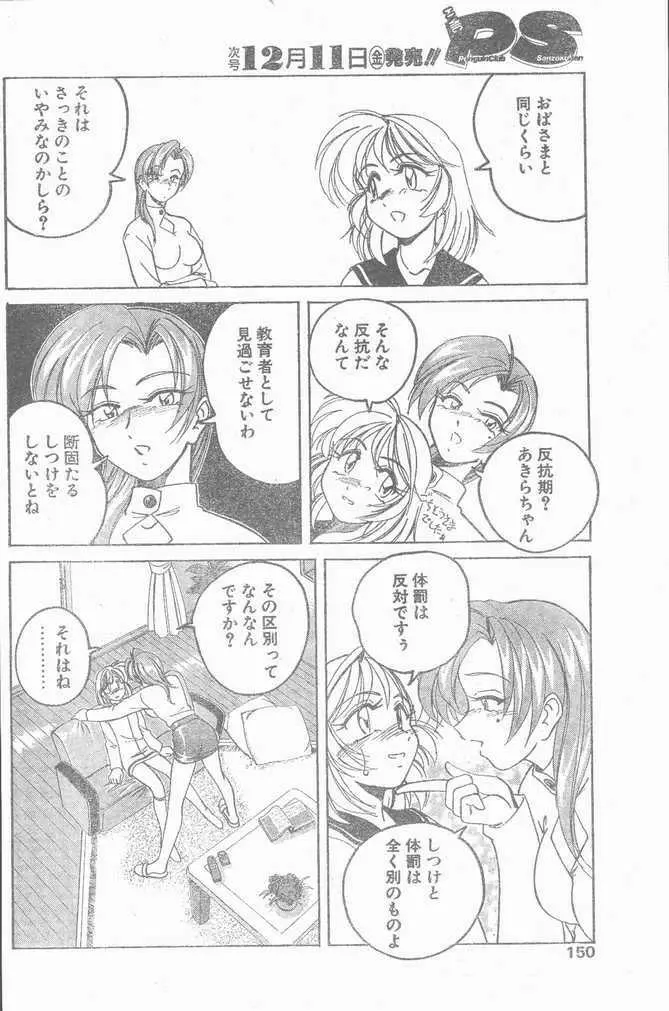 COMIC ペンギンクラブ山賊版 1998年12月号 Page.150