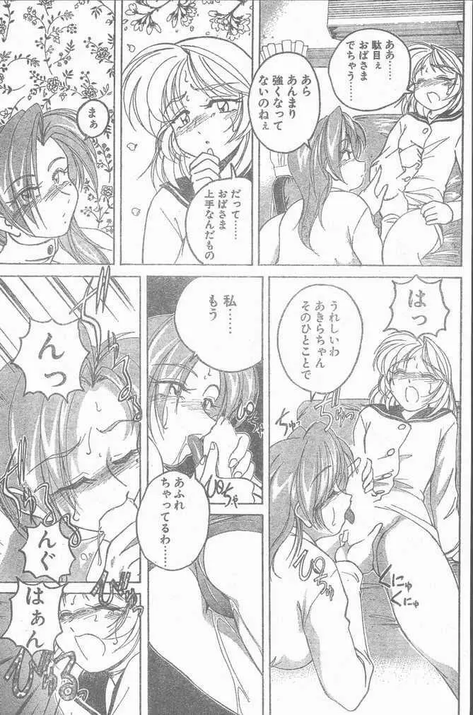 COMIC ペンギンクラブ山賊版 1998年12月号 Page.153