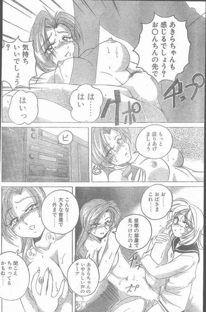 COMIC ペンギンクラブ山賊版 1998年12月号 Page.156