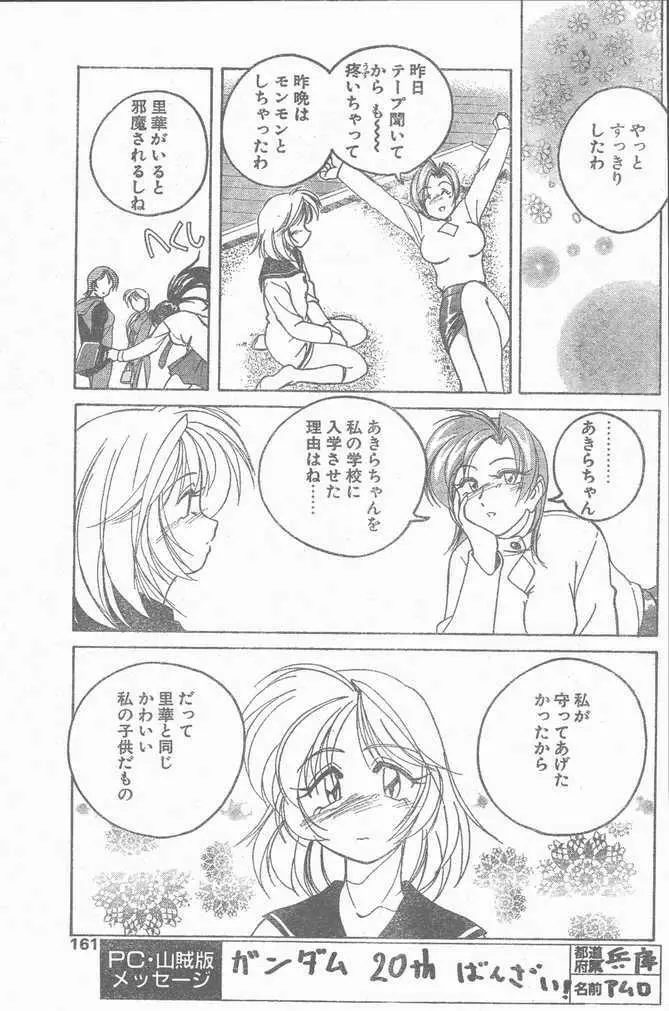 COMIC ペンギンクラブ山賊版 1998年12月号 Page.161