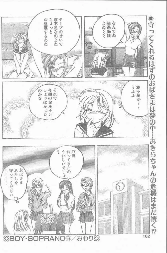 COMIC ペンギンクラブ山賊版 1998年12月号 Page.162