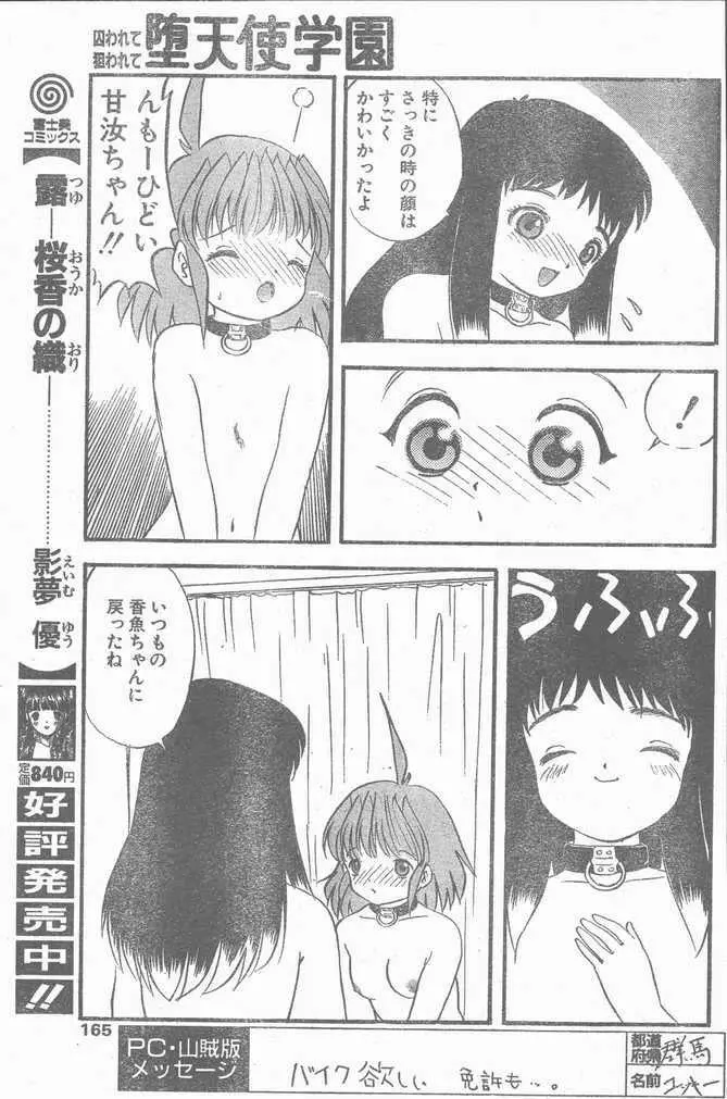 COMIC ペンギンクラブ山賊版 1998年12月号 Page.165