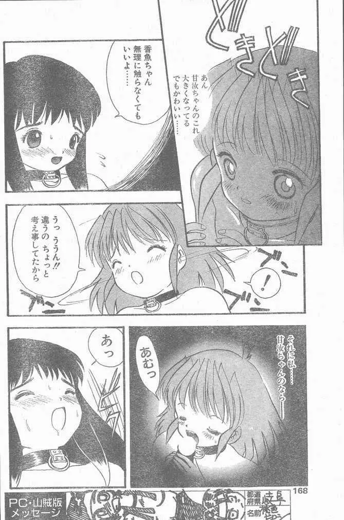 COMIC ペンギンクラブ山賊版 1998年12月号 Page.168