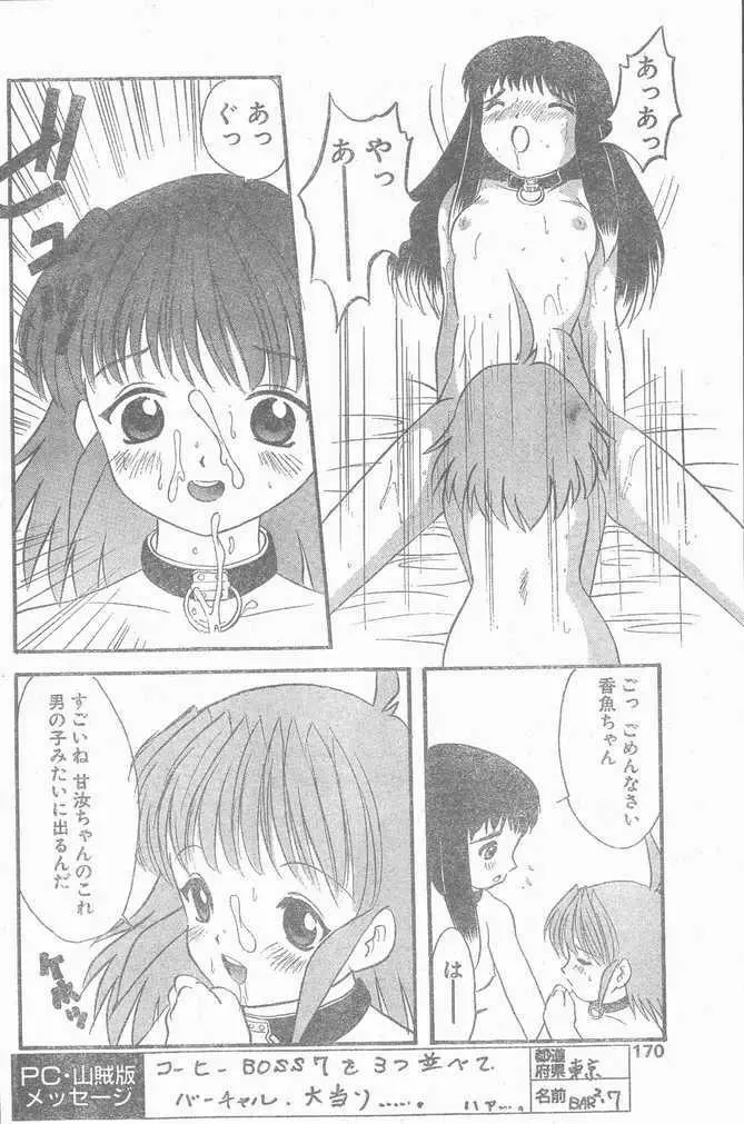 COMIC ペンギンクラブ山賊版 1998年12月号 Page.170