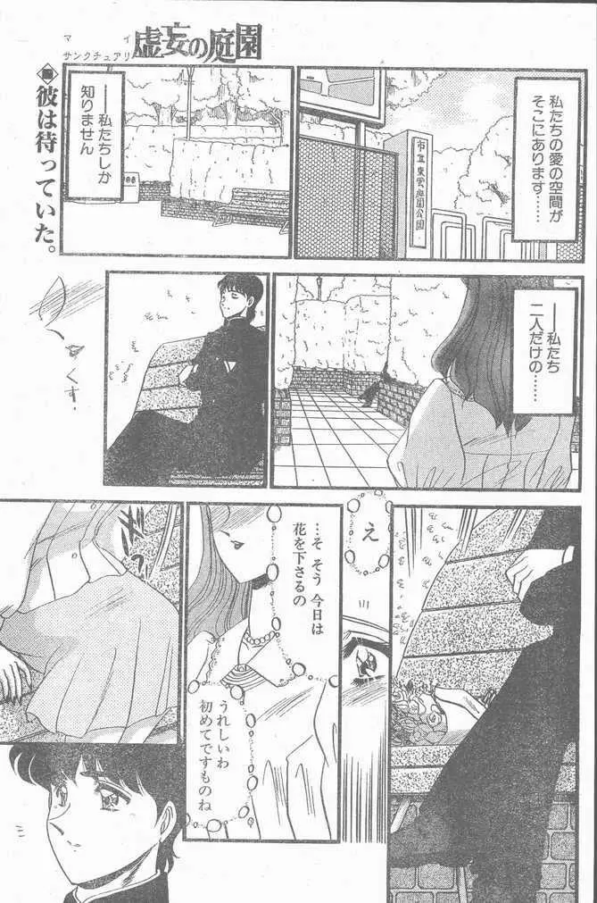 COMIC ペンギンクラブ山賊版 1998年12月号 Page.179