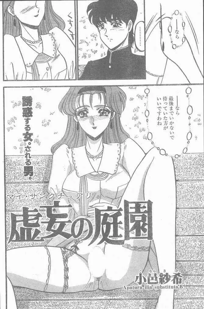 COMIC ペンギンクラブ山賊版 1998年12月号 Page.180