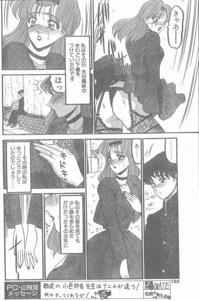 COMIC ペンギンクラブ山賊版 1998年12月号 Page.182