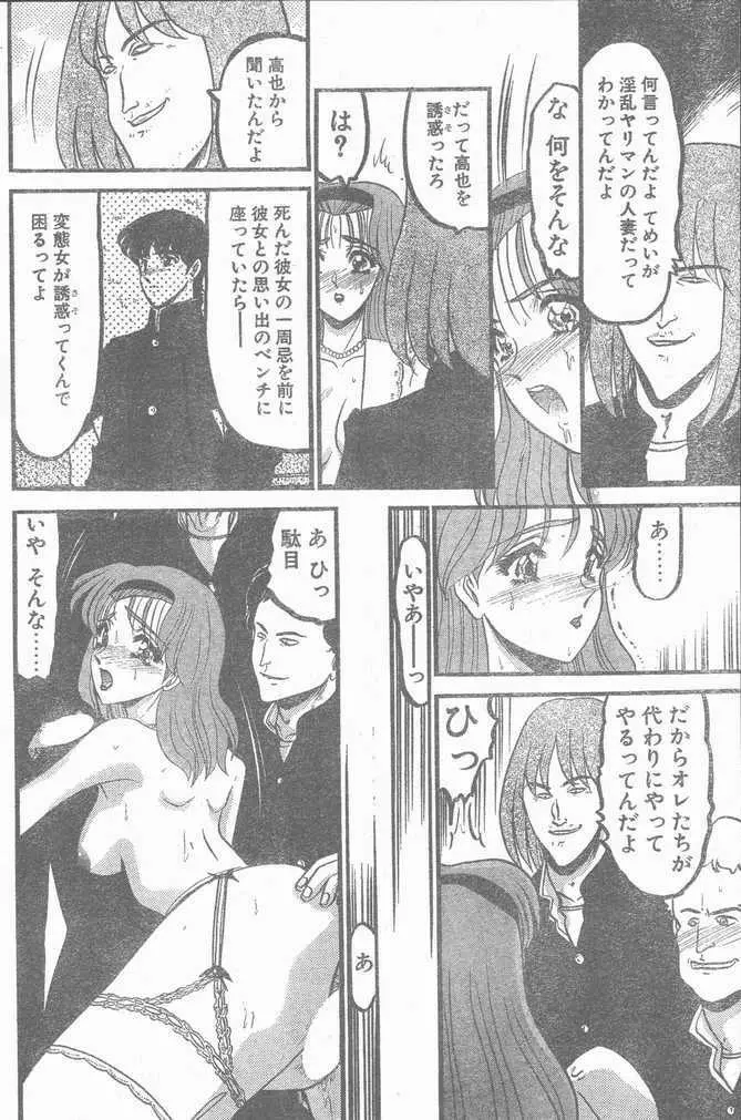 COMIC ペンギンクラブ山賊版 1998年12月号 Page.188