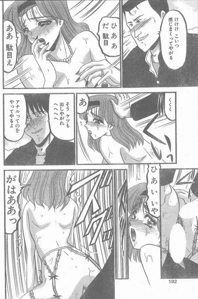 COMIC ペンギンクラブ山賊版 1998年12月号 Page.192