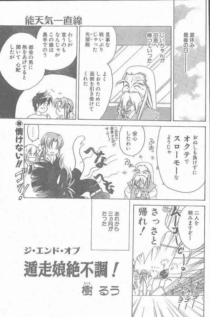 COMIC ペンギンクラブ山賊版 1998年12月号 Page.195