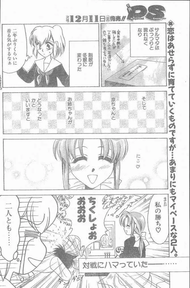 COMIC ペンギンクラブ山賊版 1998年12月号 Page.196