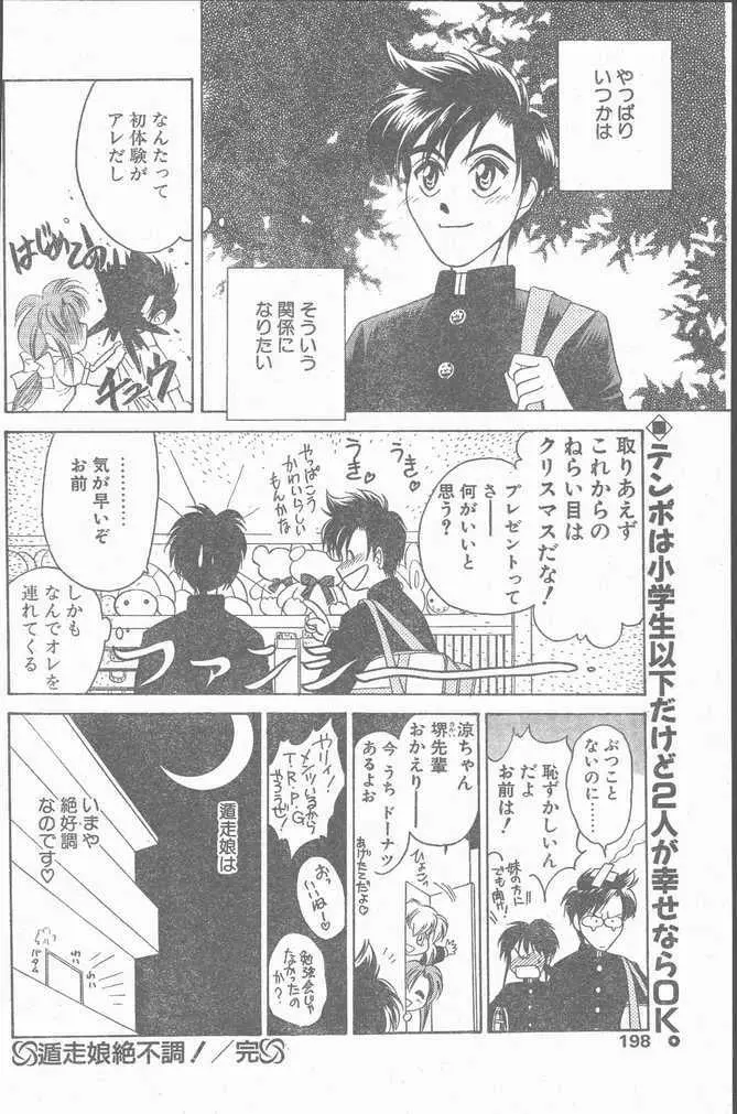 COMIC ペンギンクラブ山賊版 1998年12月号 Page.198