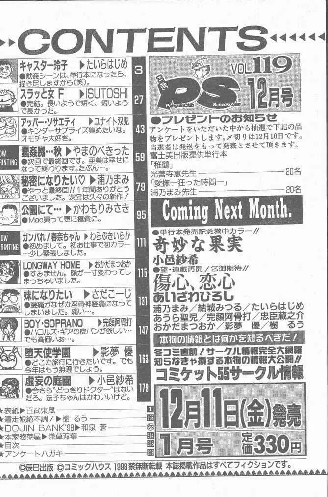 COMIC ペンギンクラブ山賊版 1998年12月号 Page.199