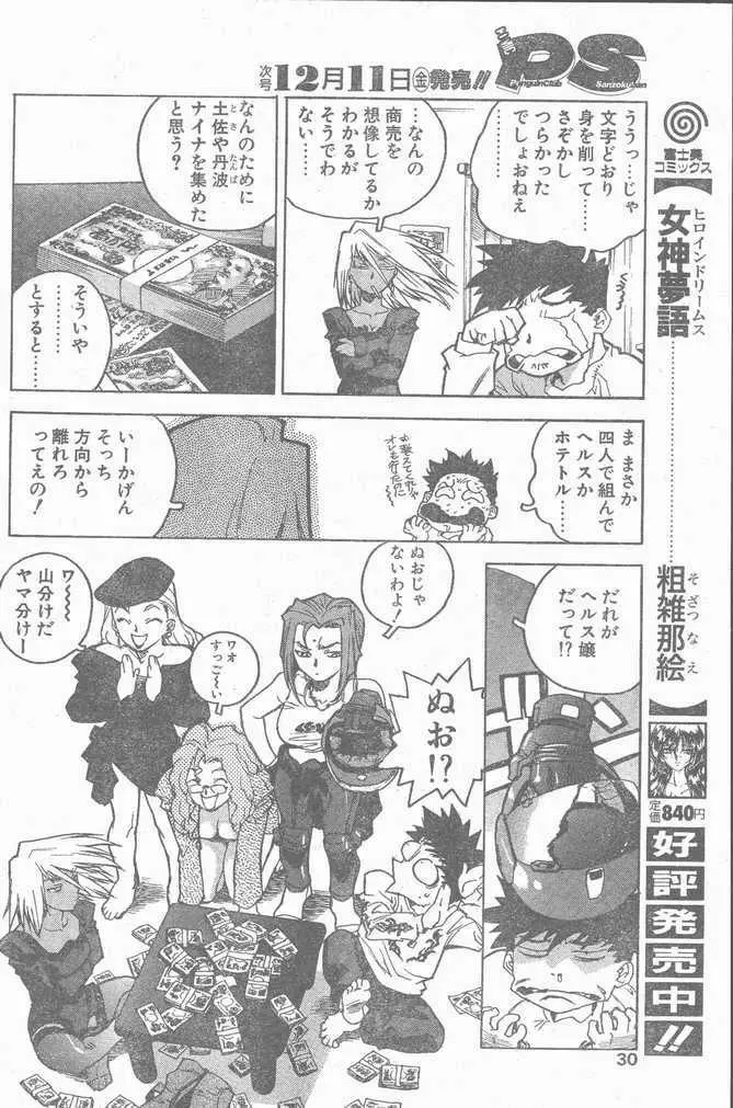 COMIC ペンギンクラブ山賊版 1998年12月号 Page.30