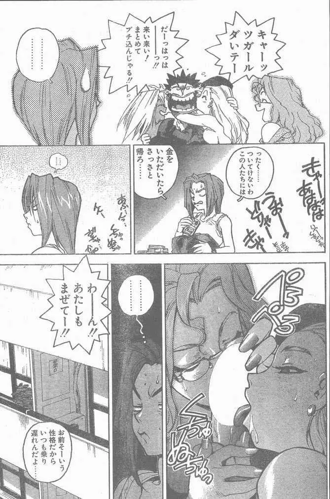 COMIC ペンギンクラブ山賊版 1998年12月号 Page.33