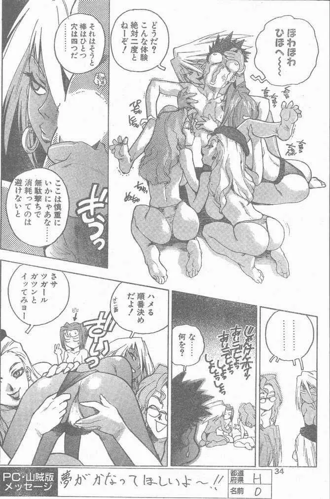 COMIC ペンギンクラブ山賊版 1998年12月号 Page.34