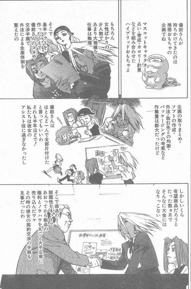 COMIC ペンギンクラブ山賊版 1998年12月号 Page.39