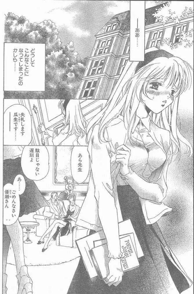 COMIC ペンギンクラブ山賊版 1998年12月号 Page.44