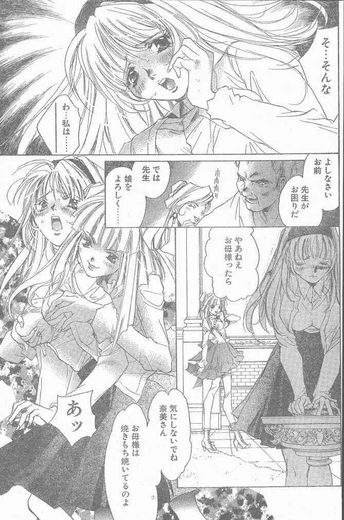 COMIC ペンギンクラブ山賊版 1998年12月号 Page.47