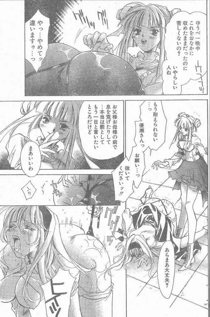 COMIC ペンギンクラブ山賊版 1998年12月号 Page.49