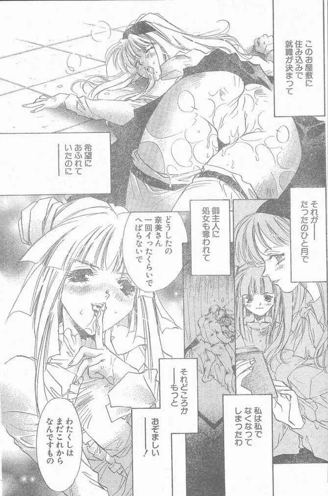 COMIC ペンギンクラブ山賊版 1998年12月号 Page.51